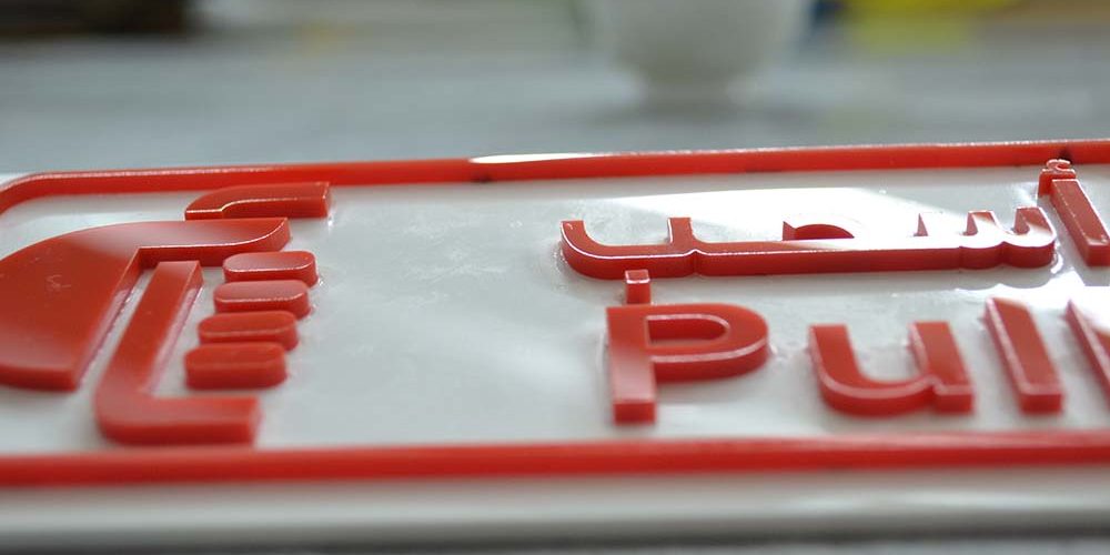Cutting-Engraving-Acrylic Boxes-Acrylic Signs-Door Signs-Ras Al Khaimah